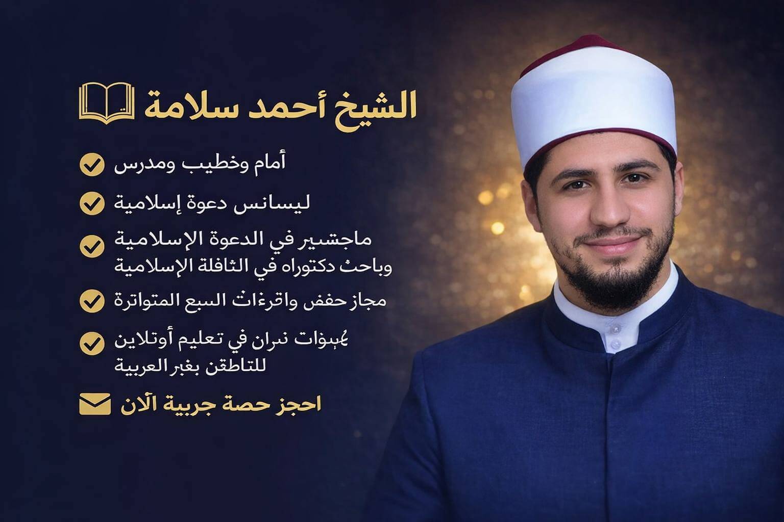 Sheikh Ahmed Salama