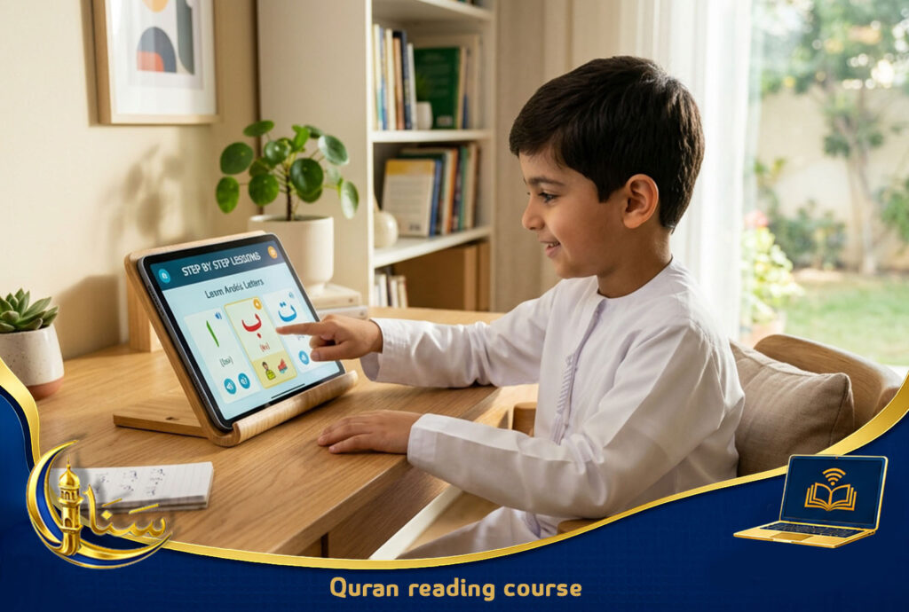 Quran reading course